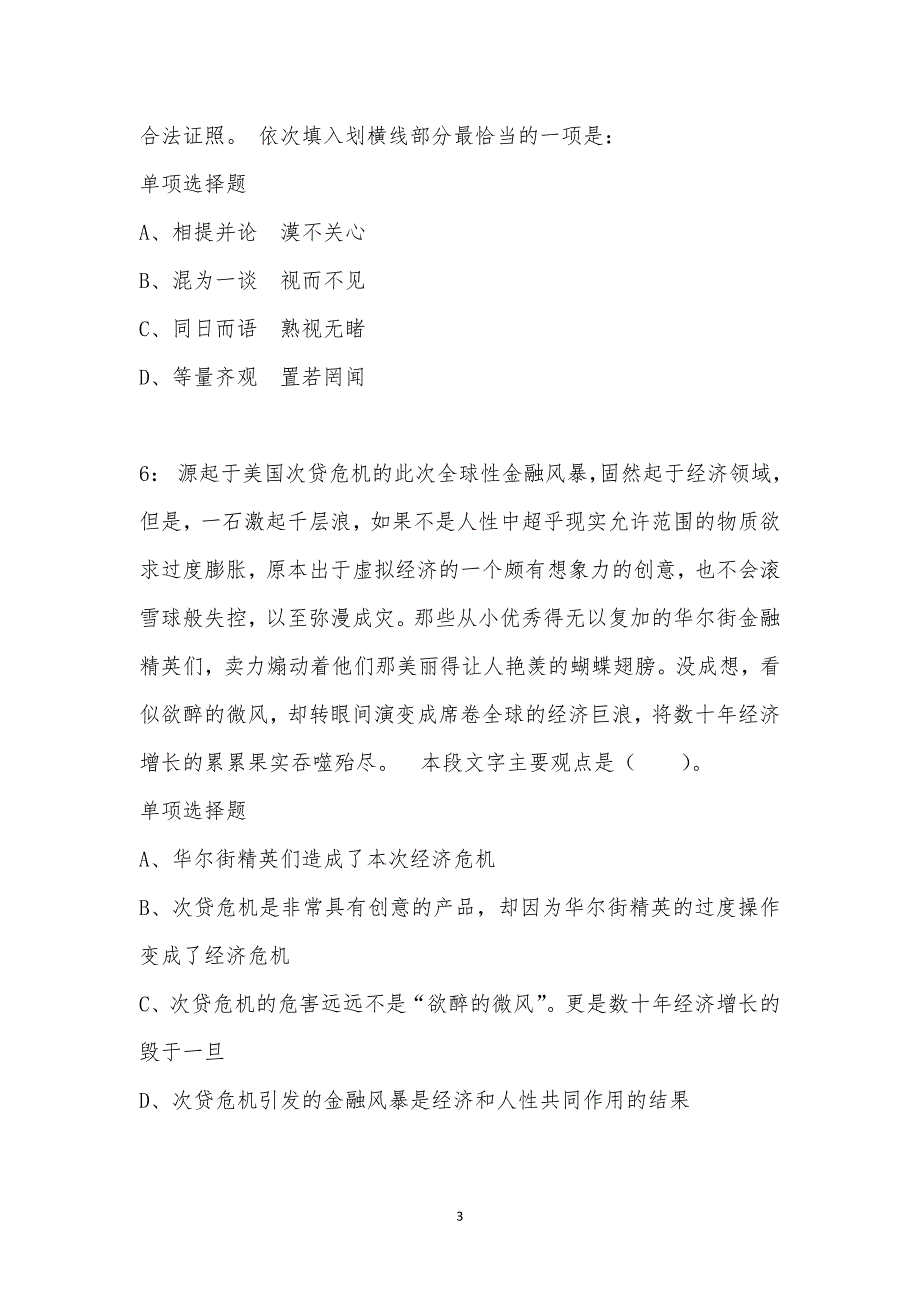 公务员《言语理解》通关试题每日练汇编_33370_第3页