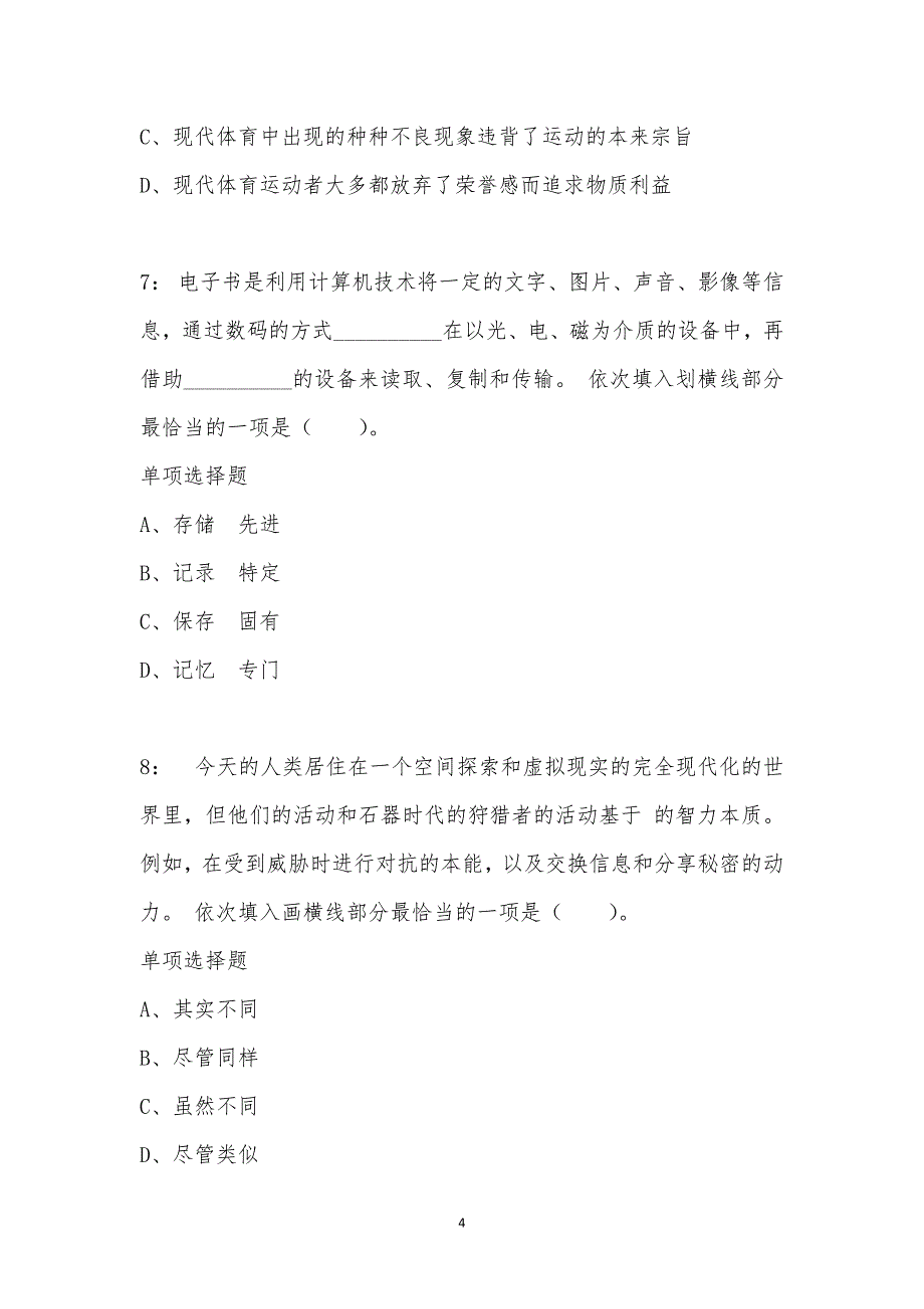 公务员《言语理解》通关试题每日练汇编_21289_第4页