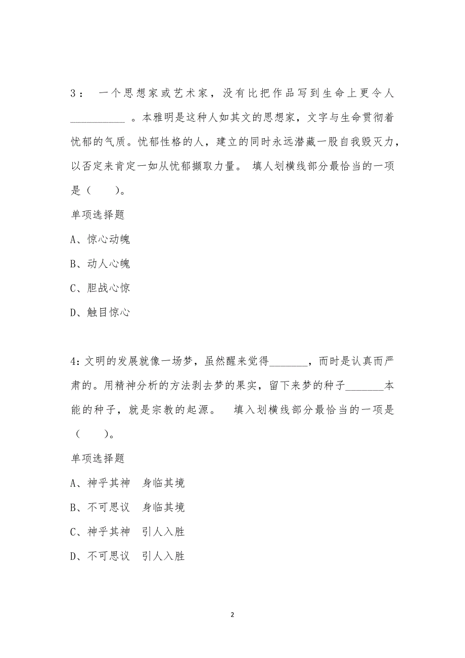 公务员《言语理解》通关试题每日练汇编_21445_第2页