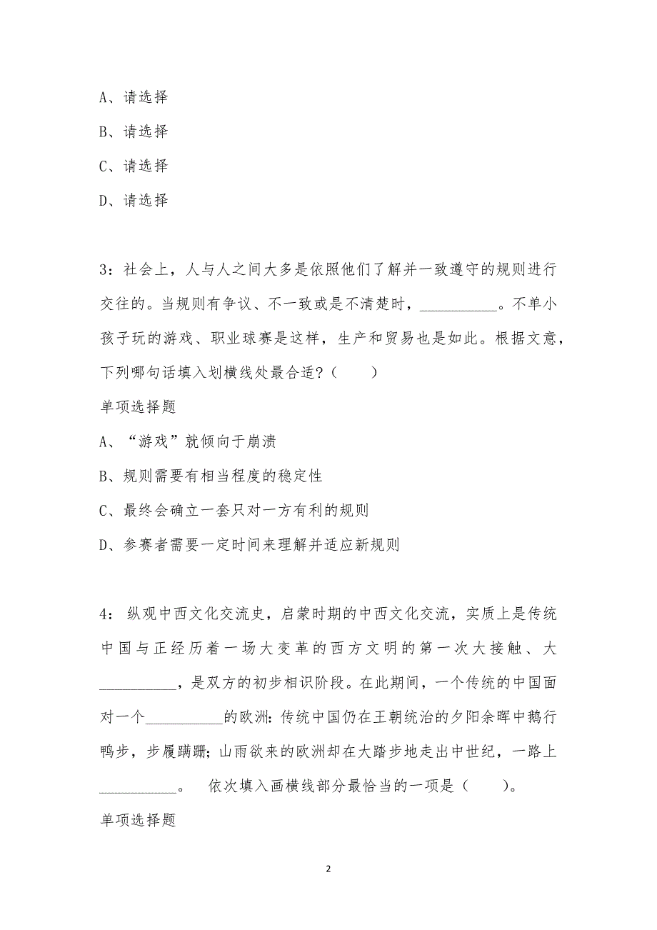 公务员《言语理解》通关试题每日练汇编_3630_第2页