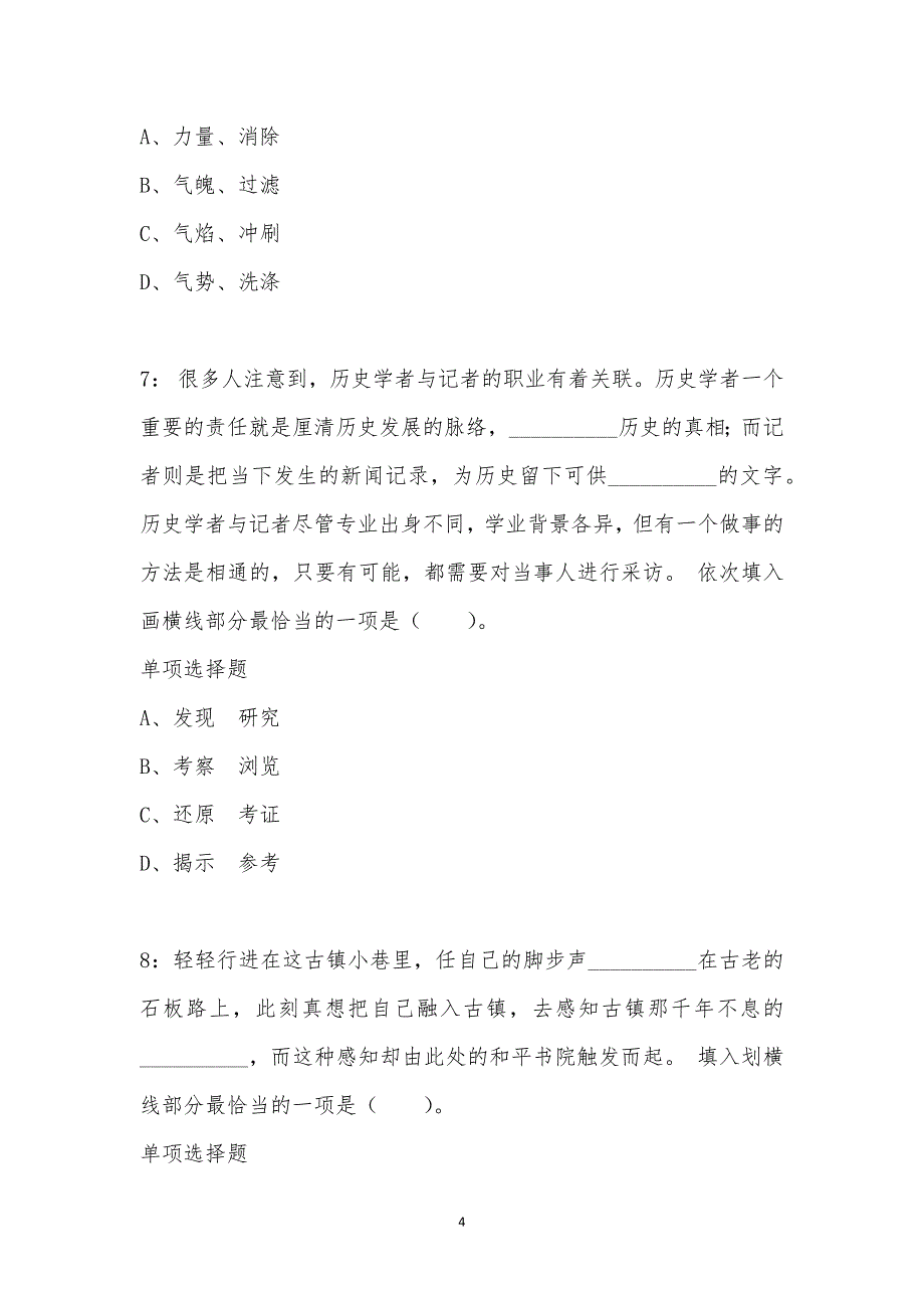 公务员《言语理解》通关试题每日练汇编_3630_第4页