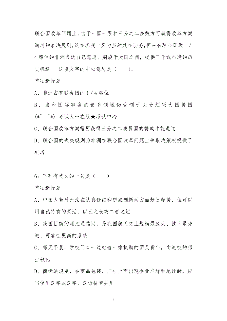 公务员《言语理解》通关试题每日练汇编_45486_第3页