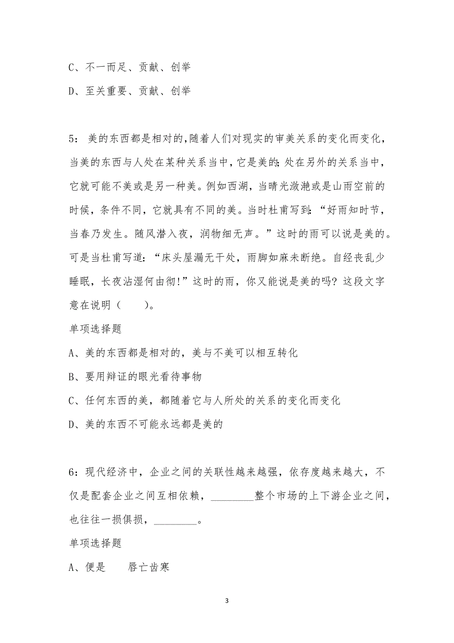 公务员《言语理解》通关试题每日练汇编_60099_第3页