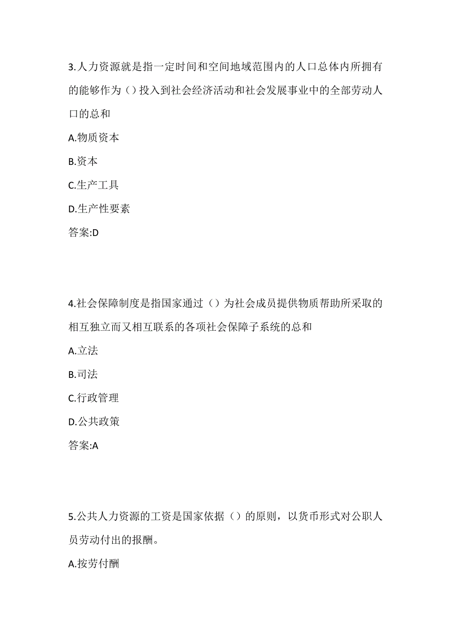 中国石油大学 公共人力资源管理（高起专）20秋在线作业1-0005_第2页