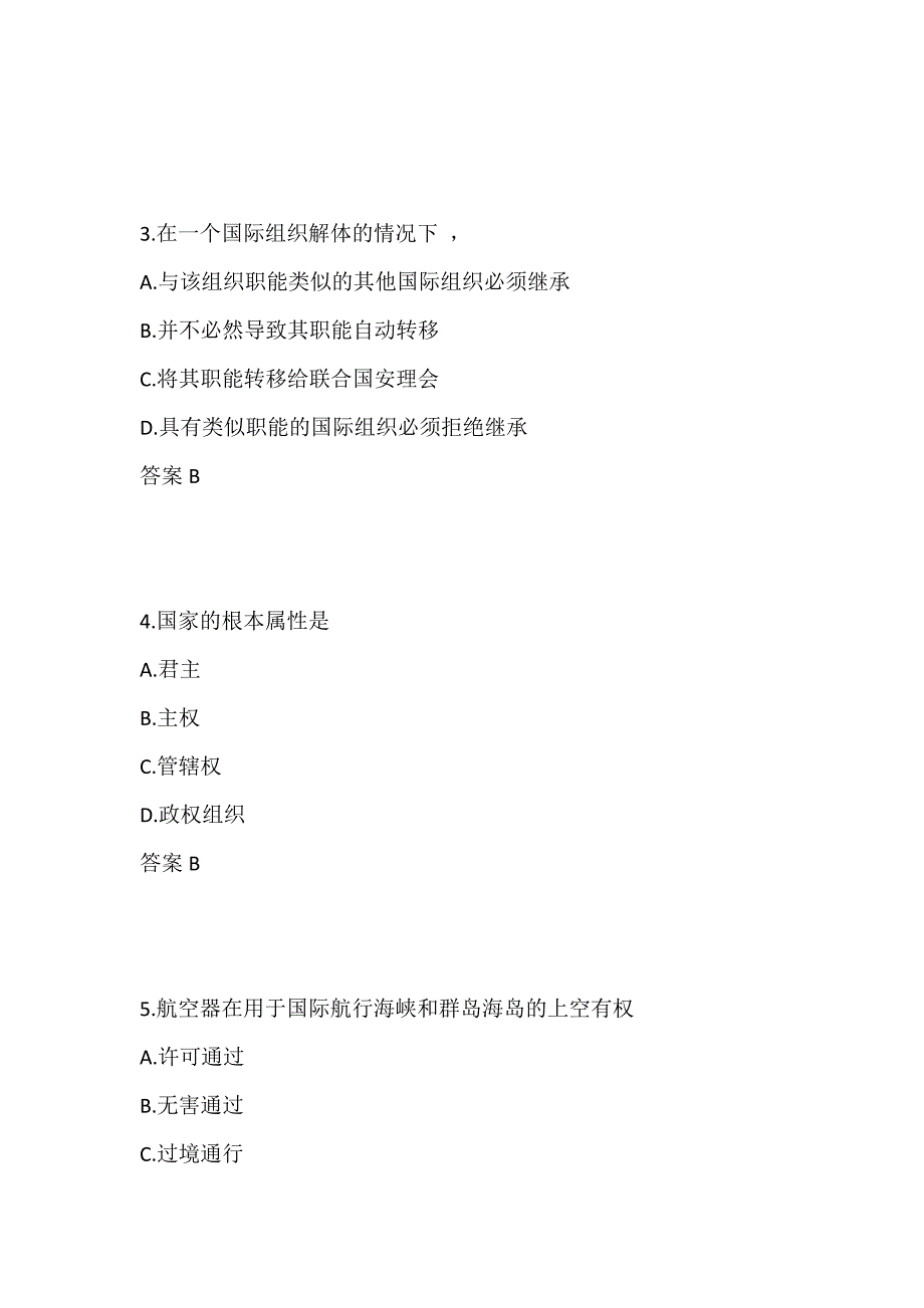 中国石油大学 国际法学20秋在线作业1-0001_第2页