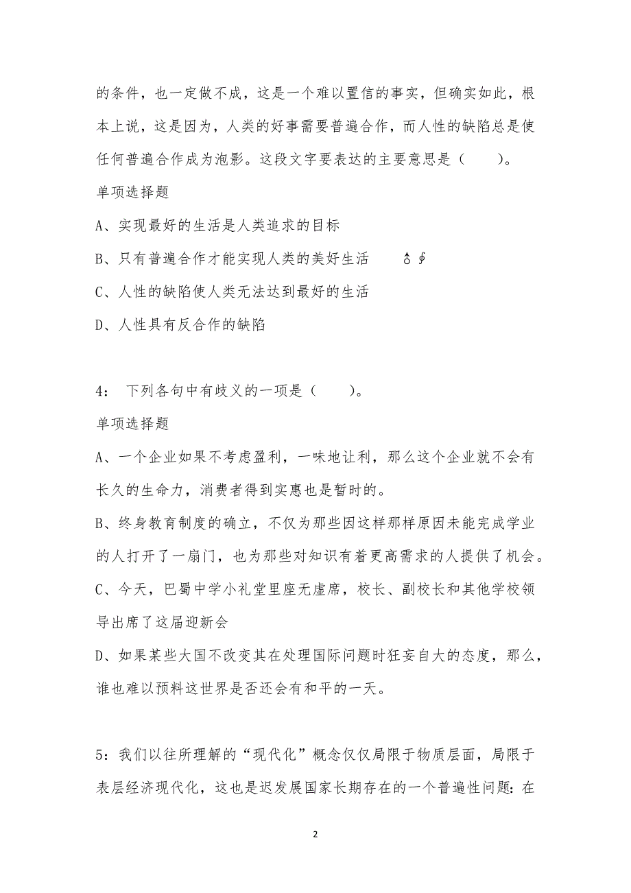 公务员《言语理解》通关试题每日练汇编_37913_第2页