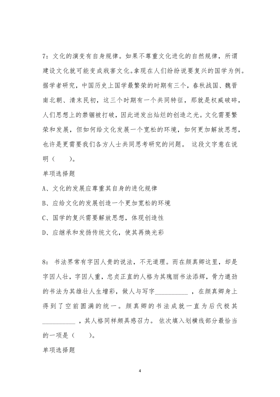 公务员《言语理解》通关试题每日练汇编_37913_第4页