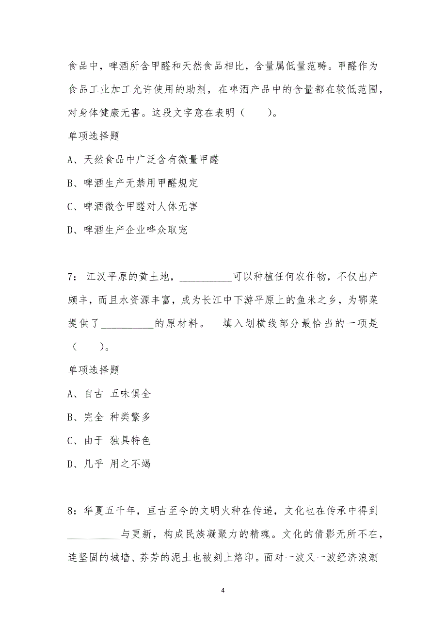 公务员《言语理解》通关试题每日练汇编_22176_第4页