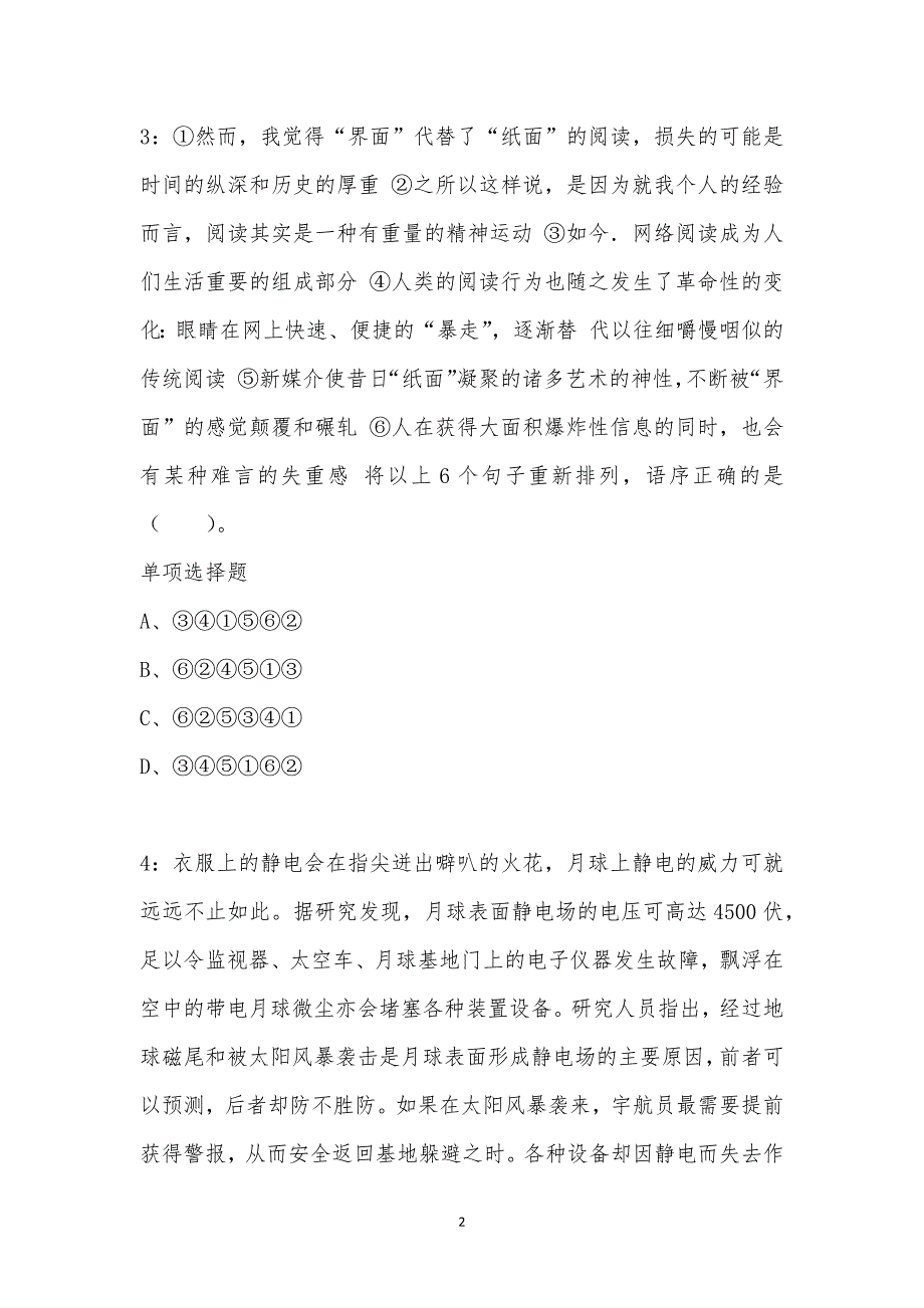 公务员《言语理解》通关试题每日练汇编_40556_第2页