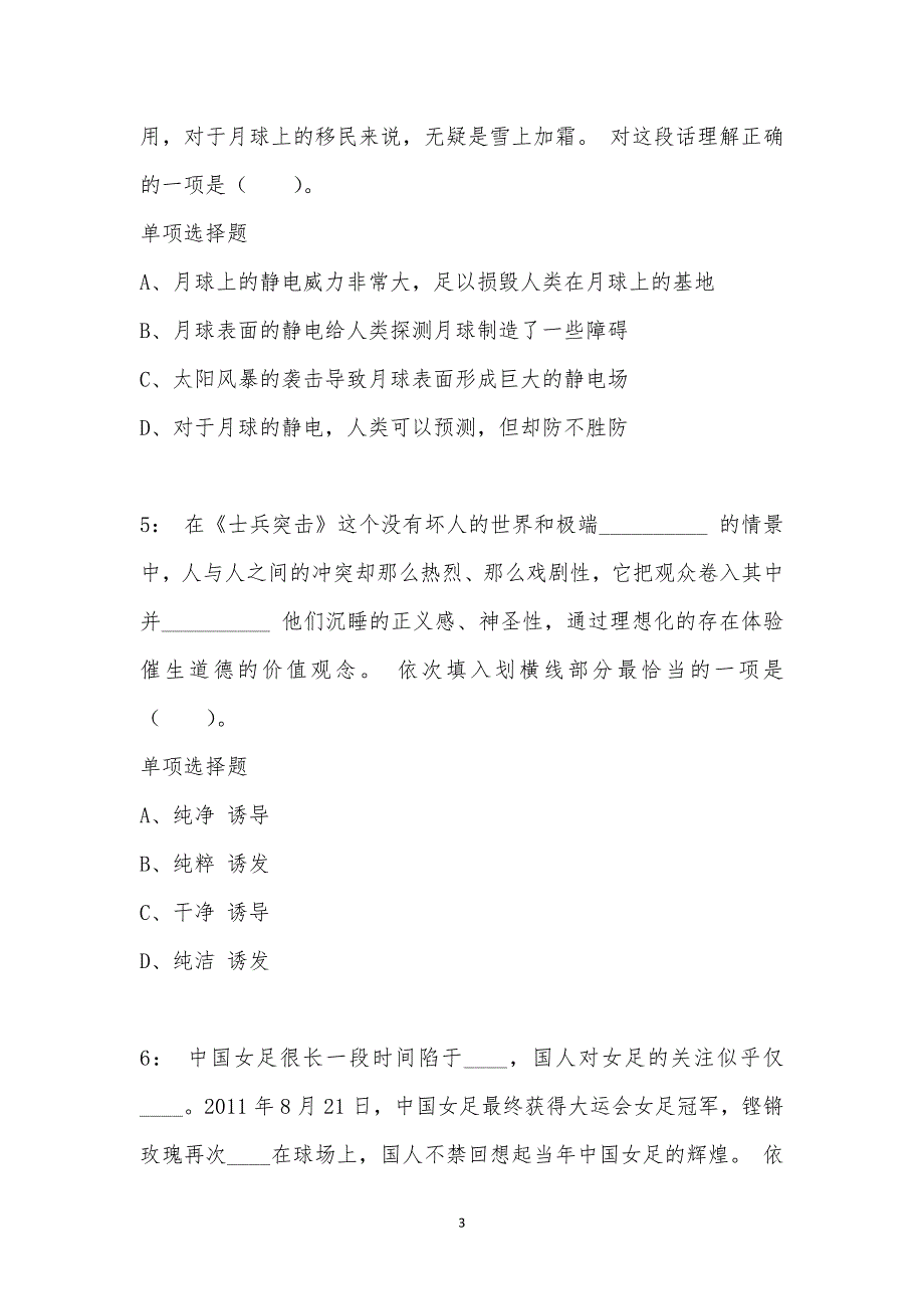 公务员《言语理解》通关试题每日练汇编_40556_第3页