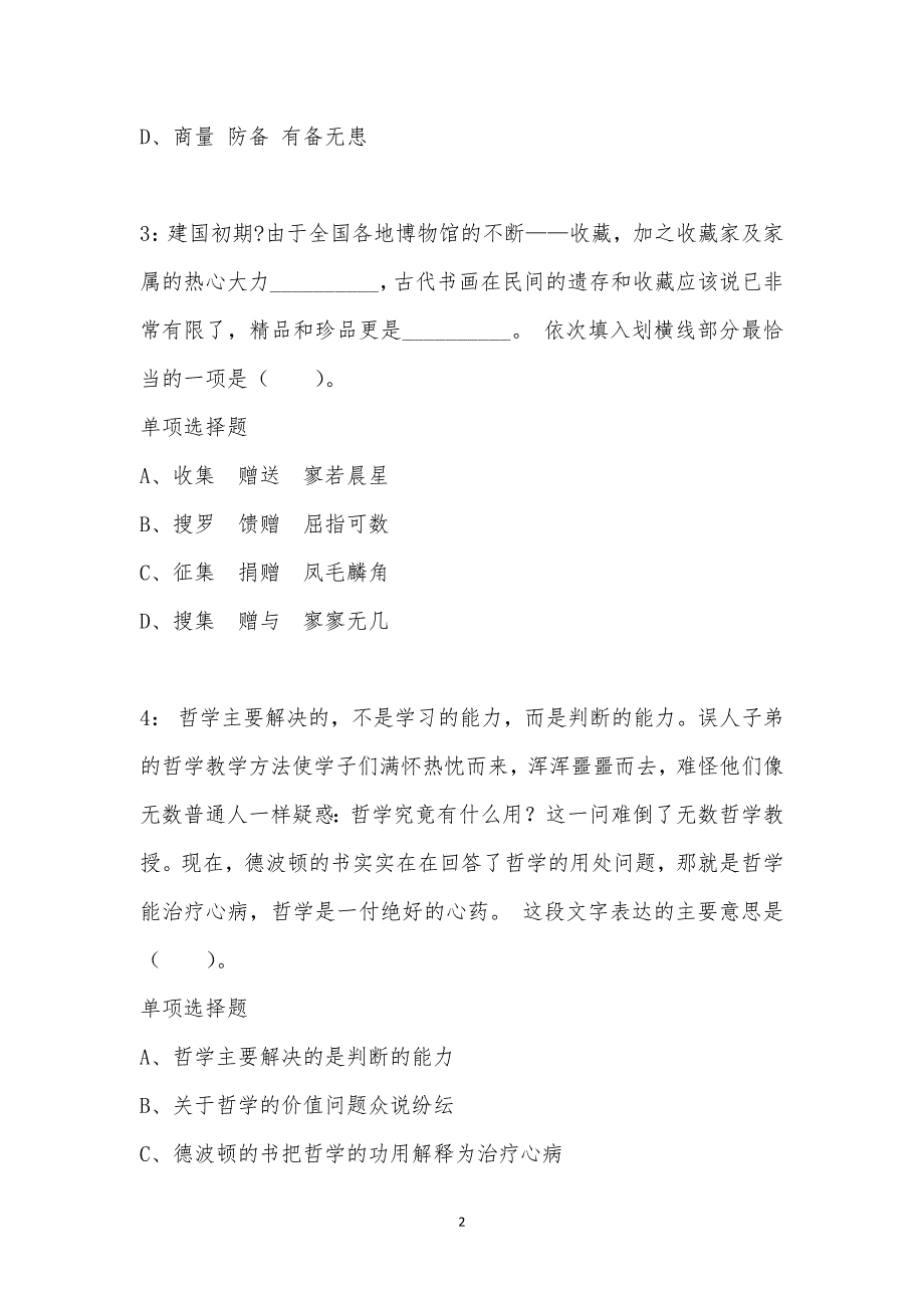 公务员《言语理解》通关试题每日练汇编_92_第2页