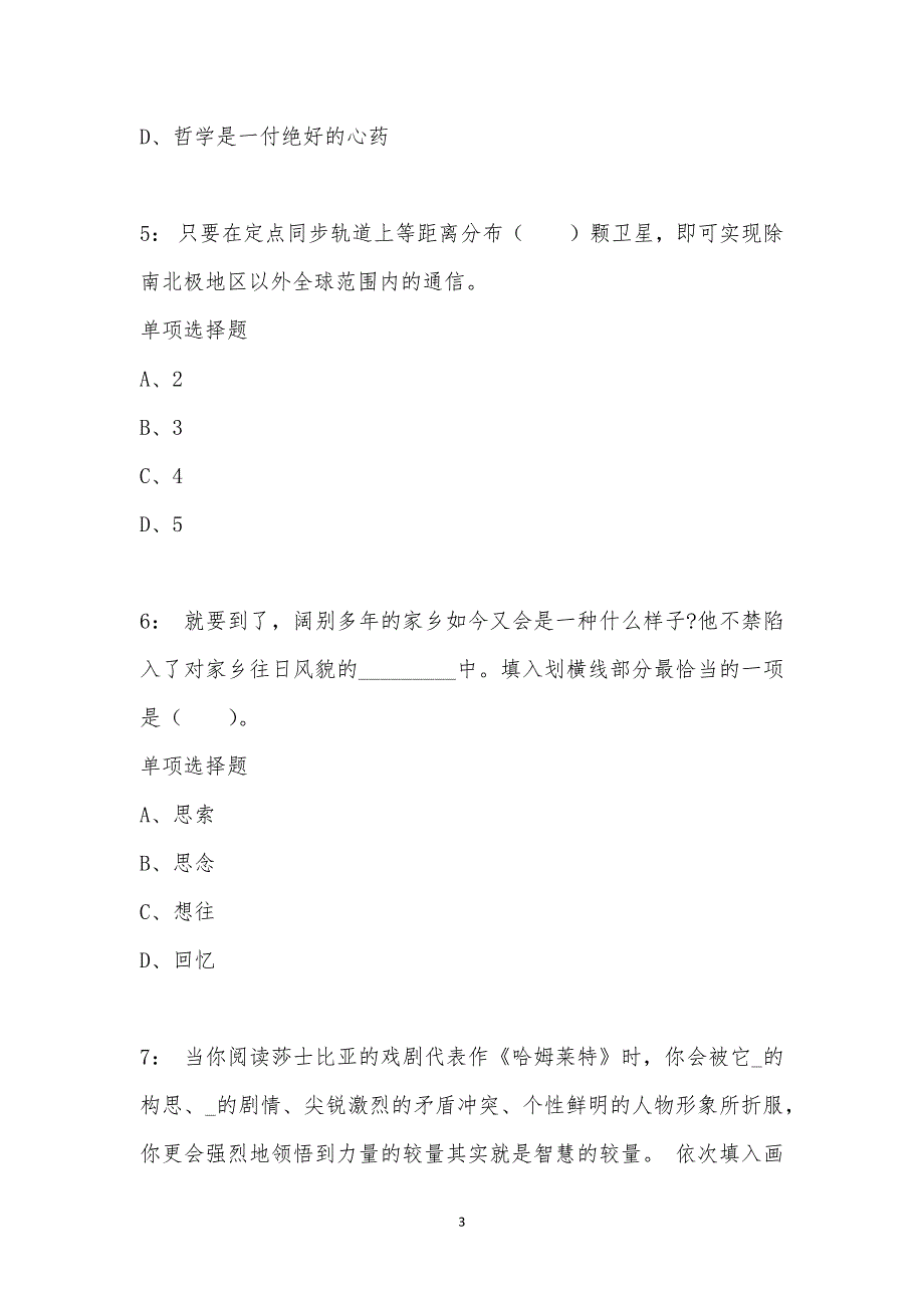 公务员《言语理解》通关试题每日练汇编_92_第3页