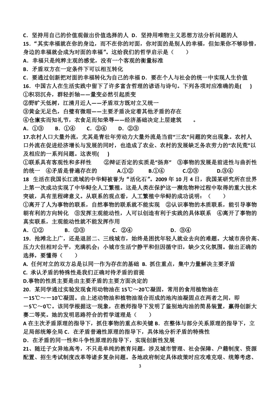 高中政治哲学综合检测试题10页_第3页