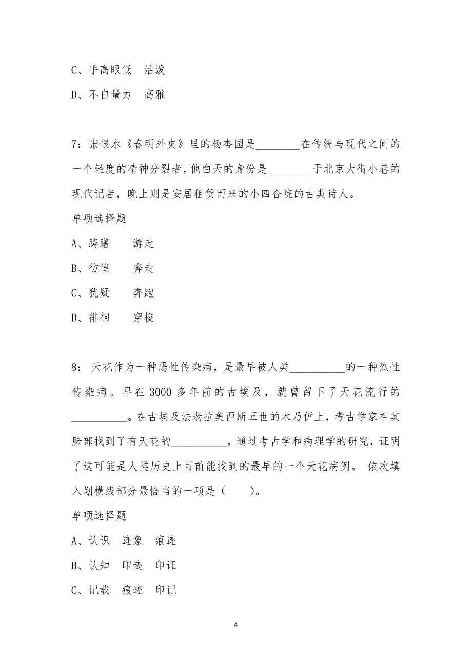 公务员《言语理解》通关试题每日练汇编_43009_第4页