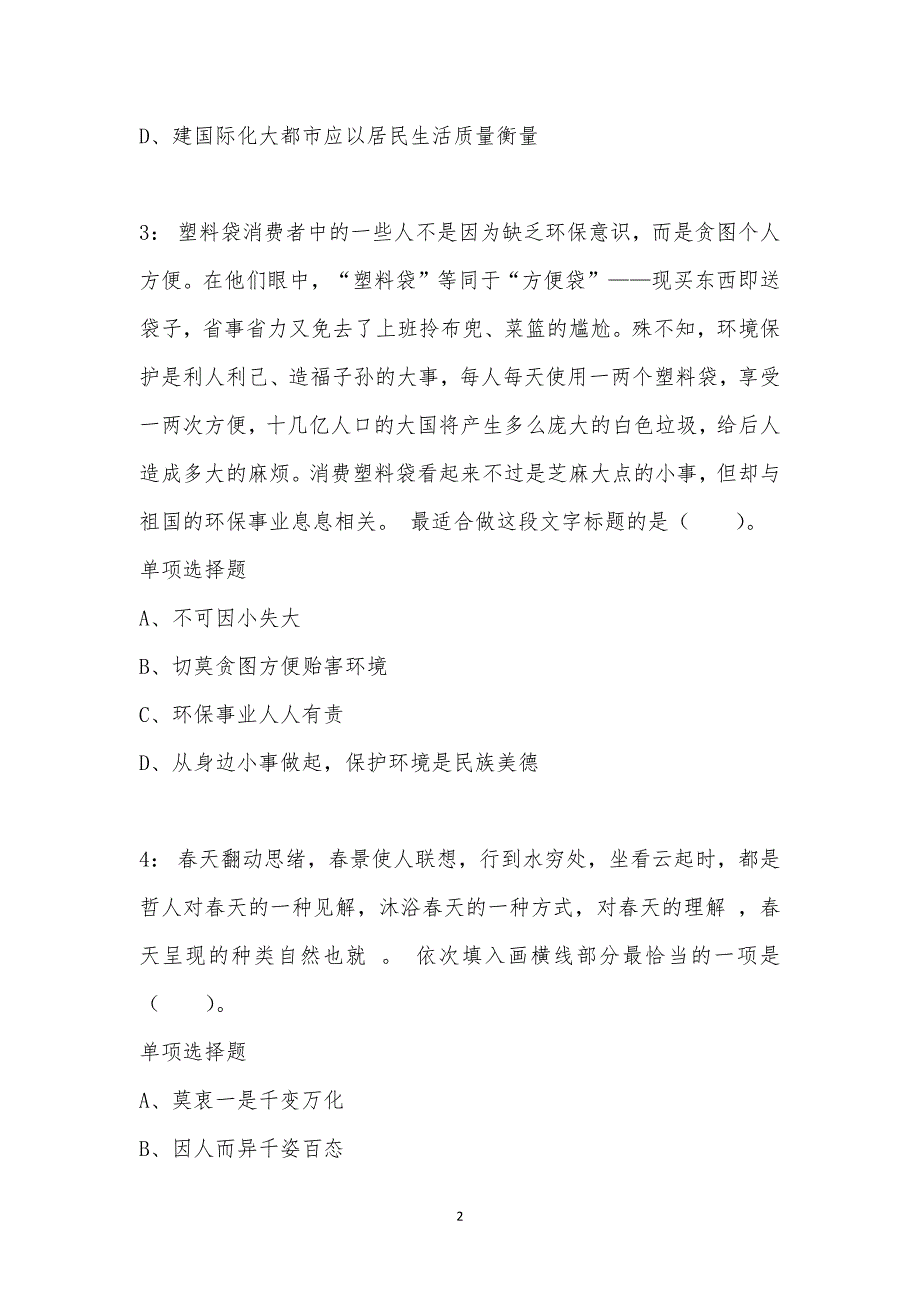 公务员《言语理解》通关试题每日练汇编_16190_第2页