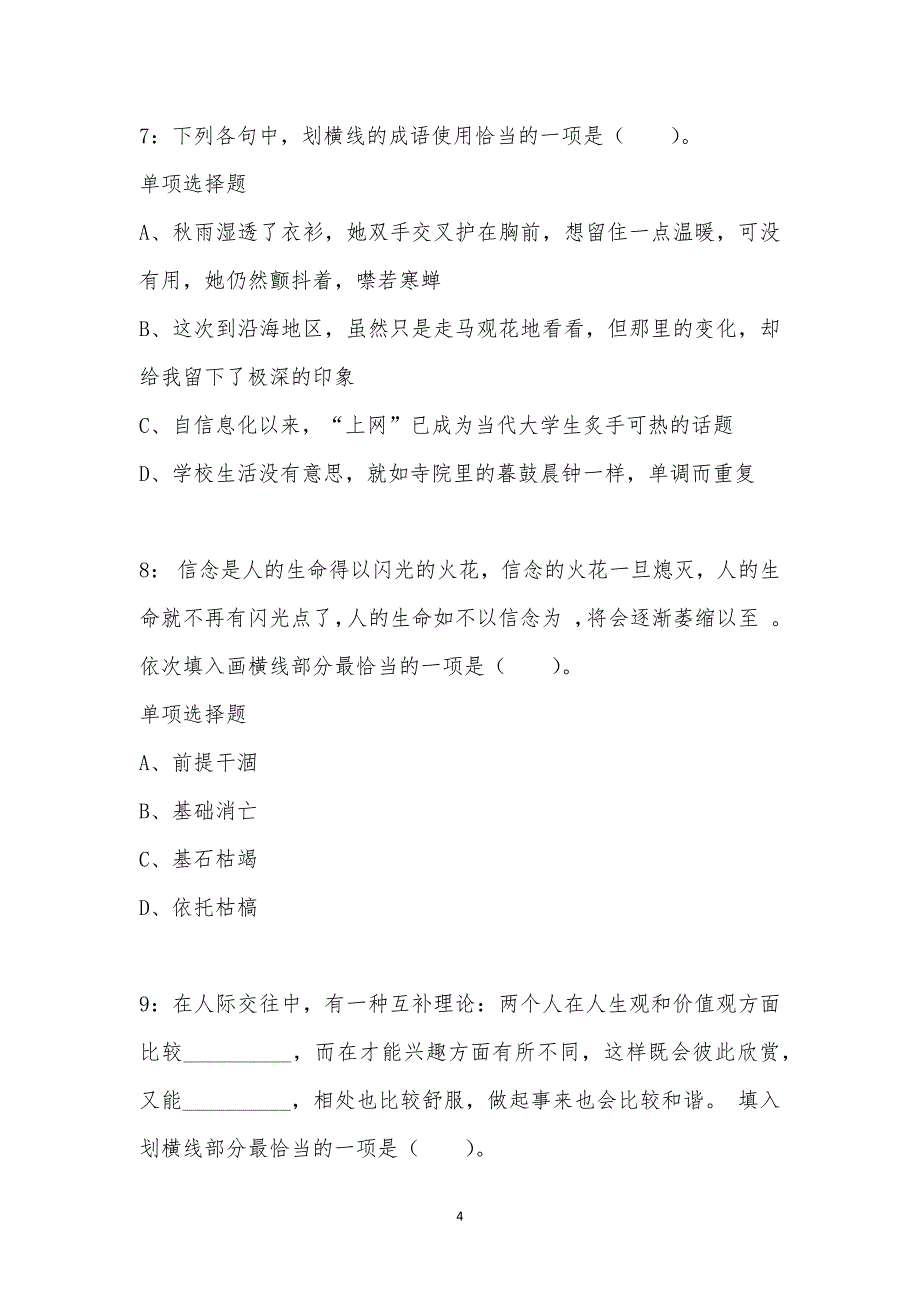 公务员《言语理解》通关试题每日练汇编_16190_第4页