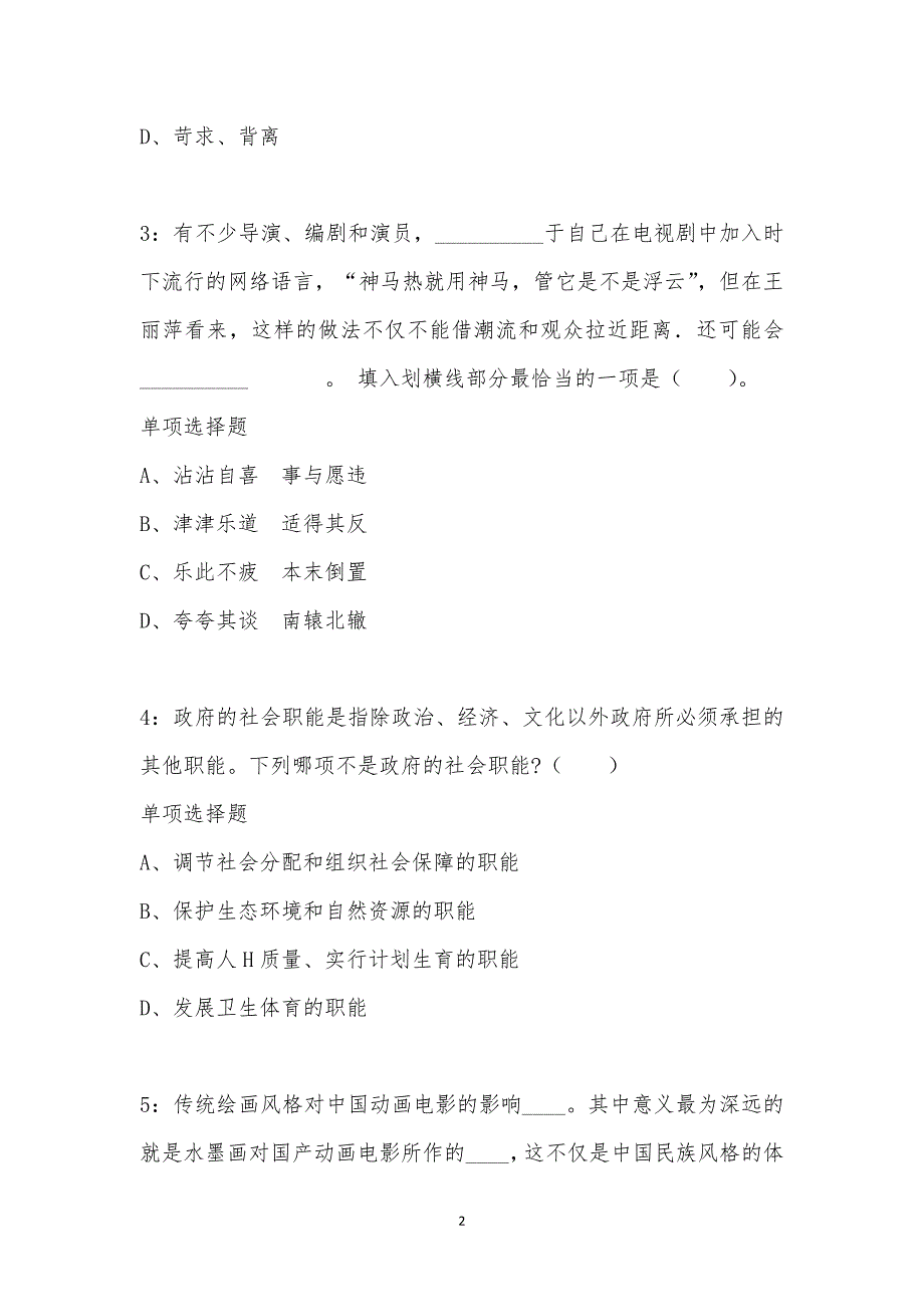 公务员《言语理解》通关试题每日练汇编_61156_第2页