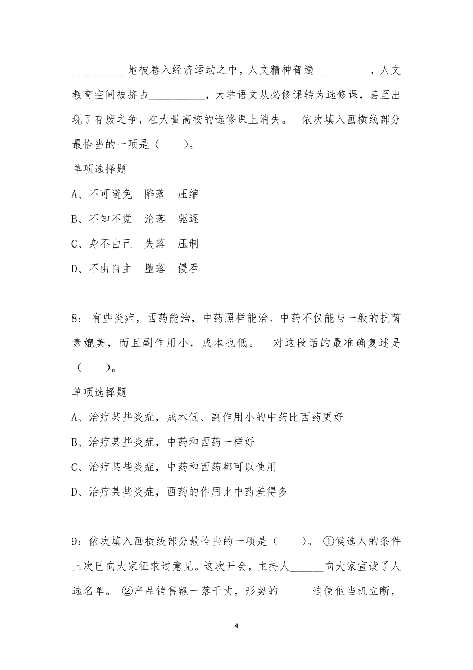 公务员《言语理解》通关试题每日练汇编_61156_第4页