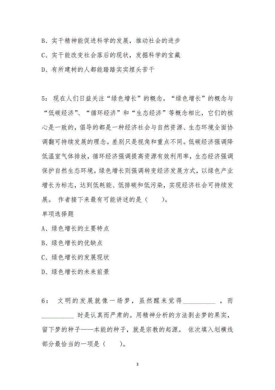 公务员《言语理解》通关试题每日练汇编_39381_第3页