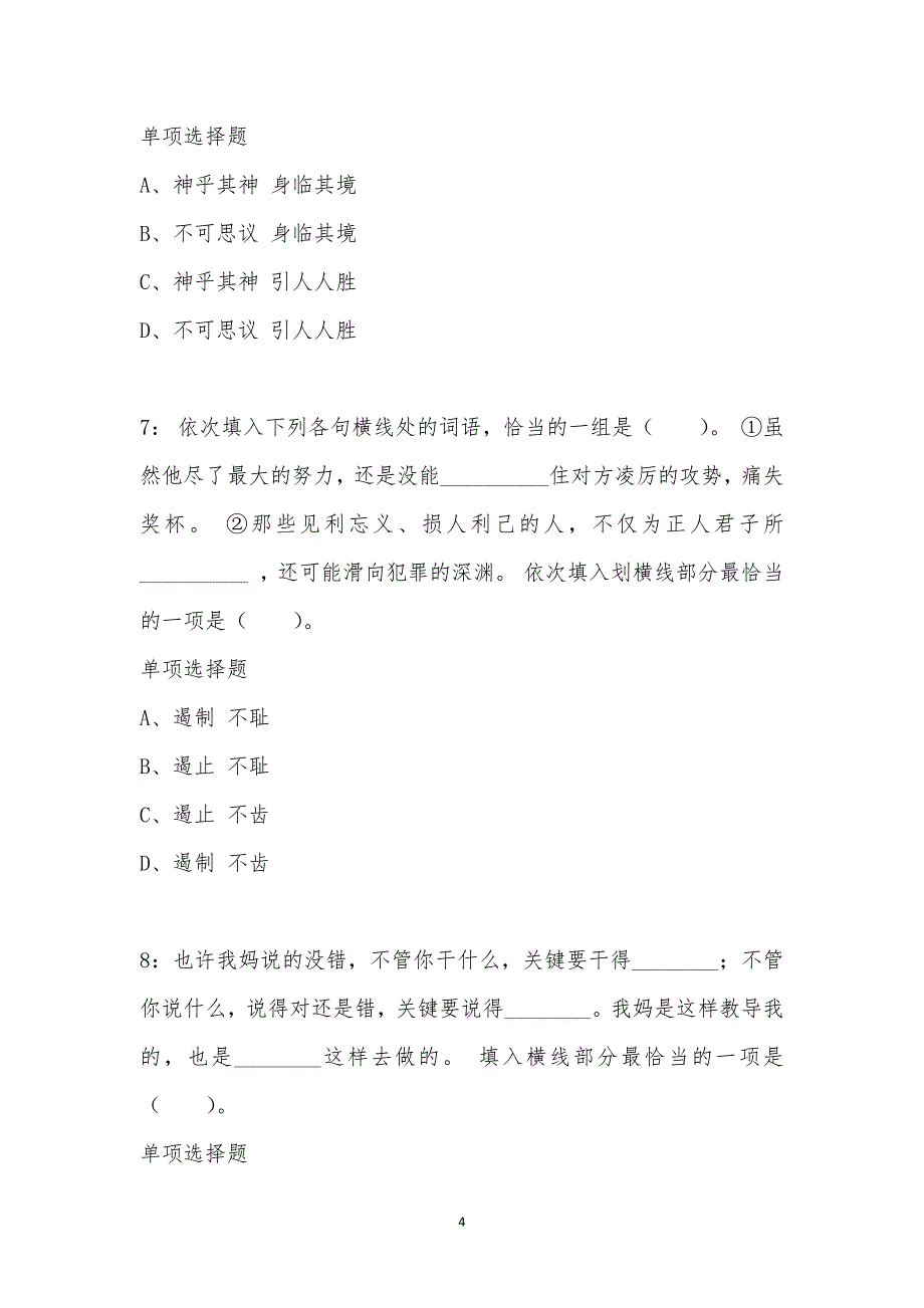 公务员《言语理解》通关试题每日练汇编_39381_第4页