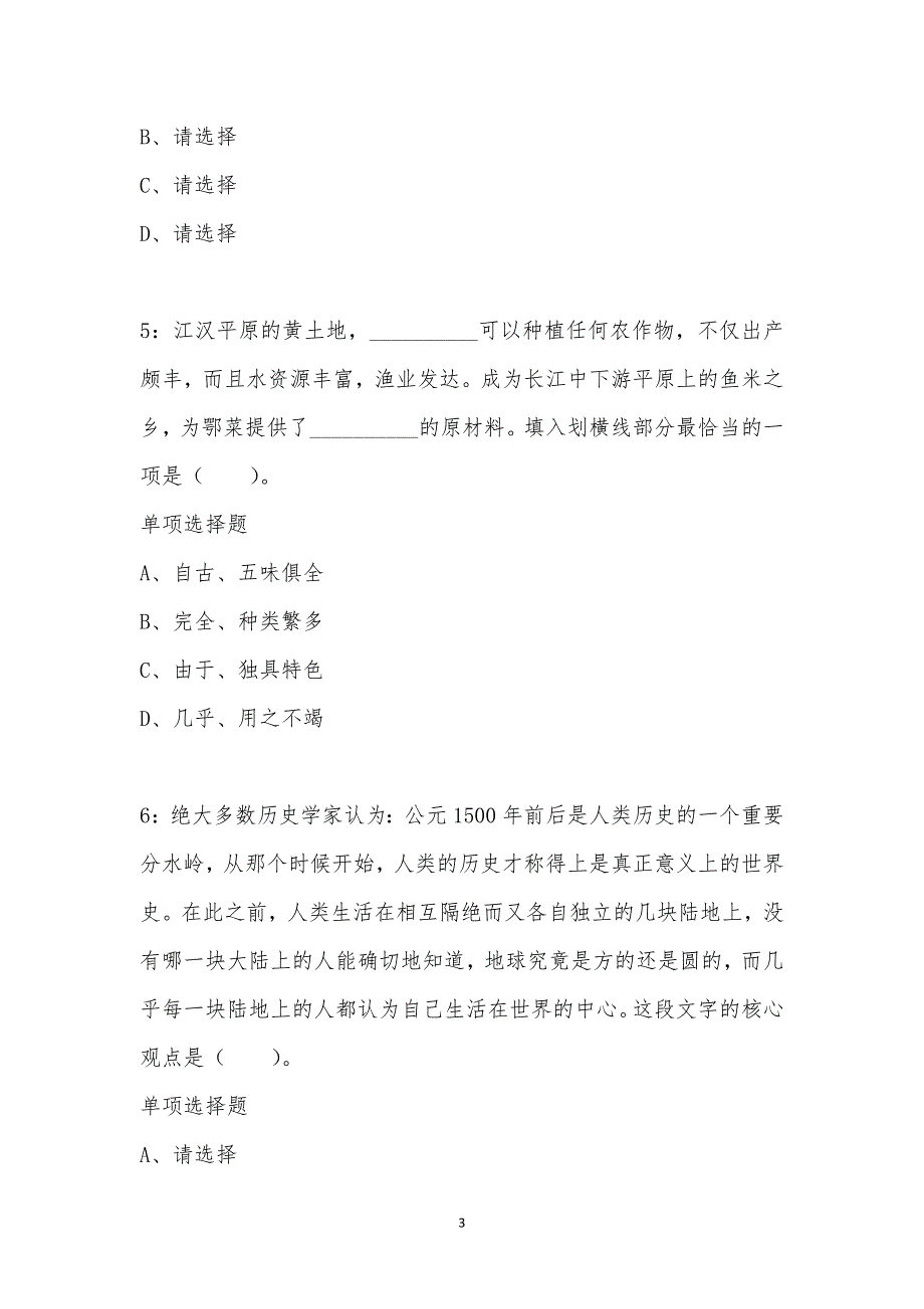 公务员《言语理解》通关试题每日练汇编_3803_第3页