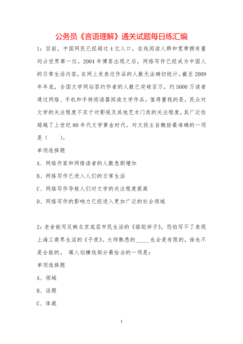 公务员《言语理解》通关试题每日练汇编_322_第1页