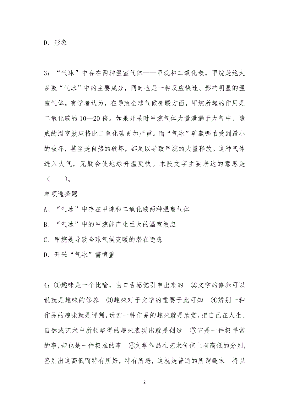 公务员《言语理解》通关试题每日练汇编_322_第2页