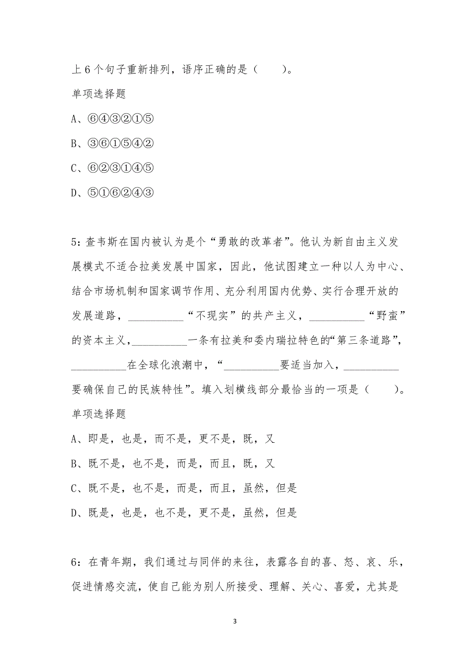 公务员《言语理解》通关试题每日练汇编_322_第3页