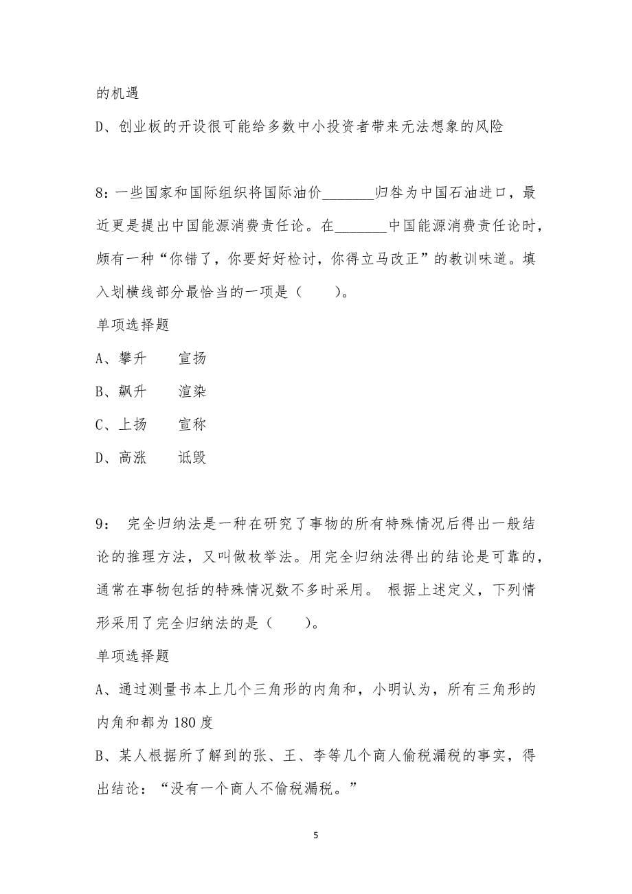 公务员《言语理解》通关试题每日练汇编_322_第5页