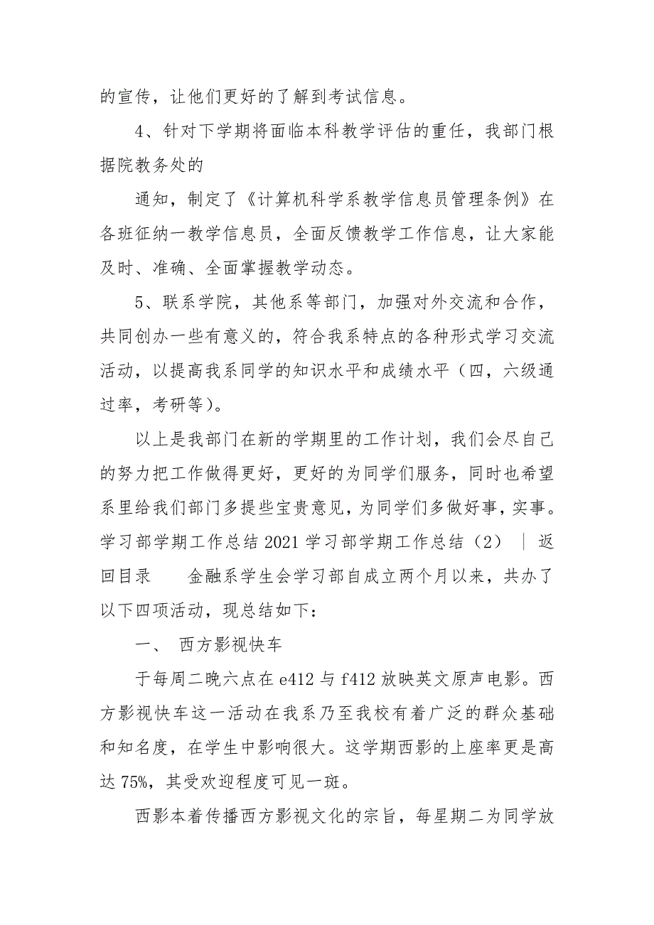 2021学习部学期工作总结3篇_第3页