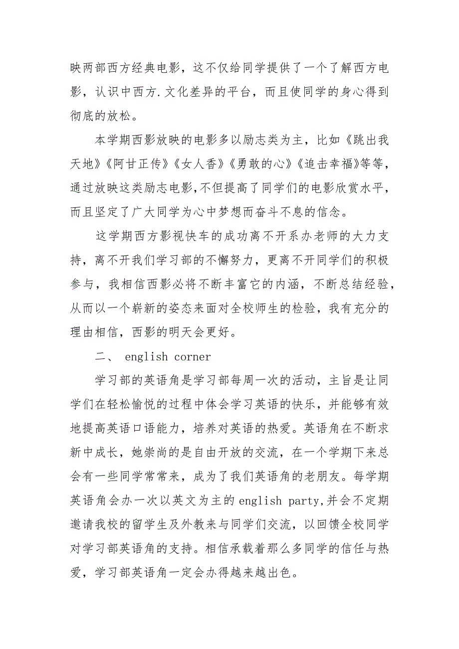 2021学习部学期工作总结3篇_第4页