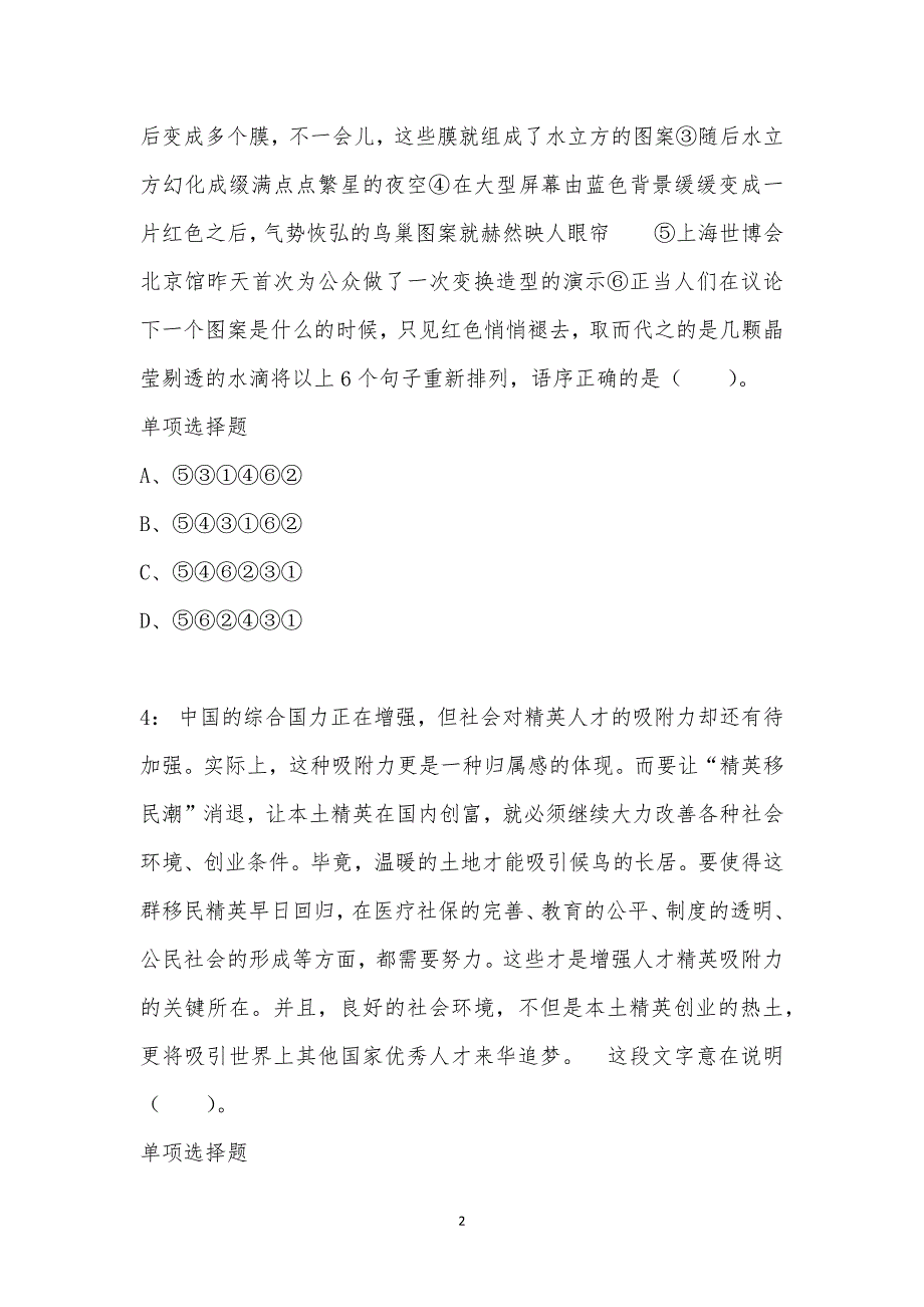 公务员《言语理解》通关试题每日练汇编_15944_第2页