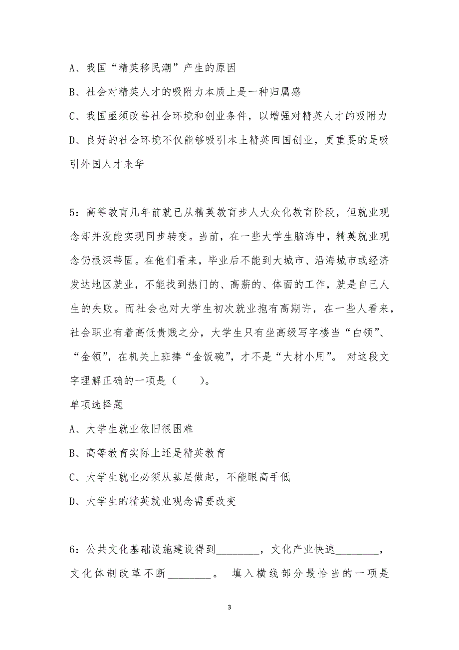 公务员《言语理解》通关试题每日练汇编_15944_第3页