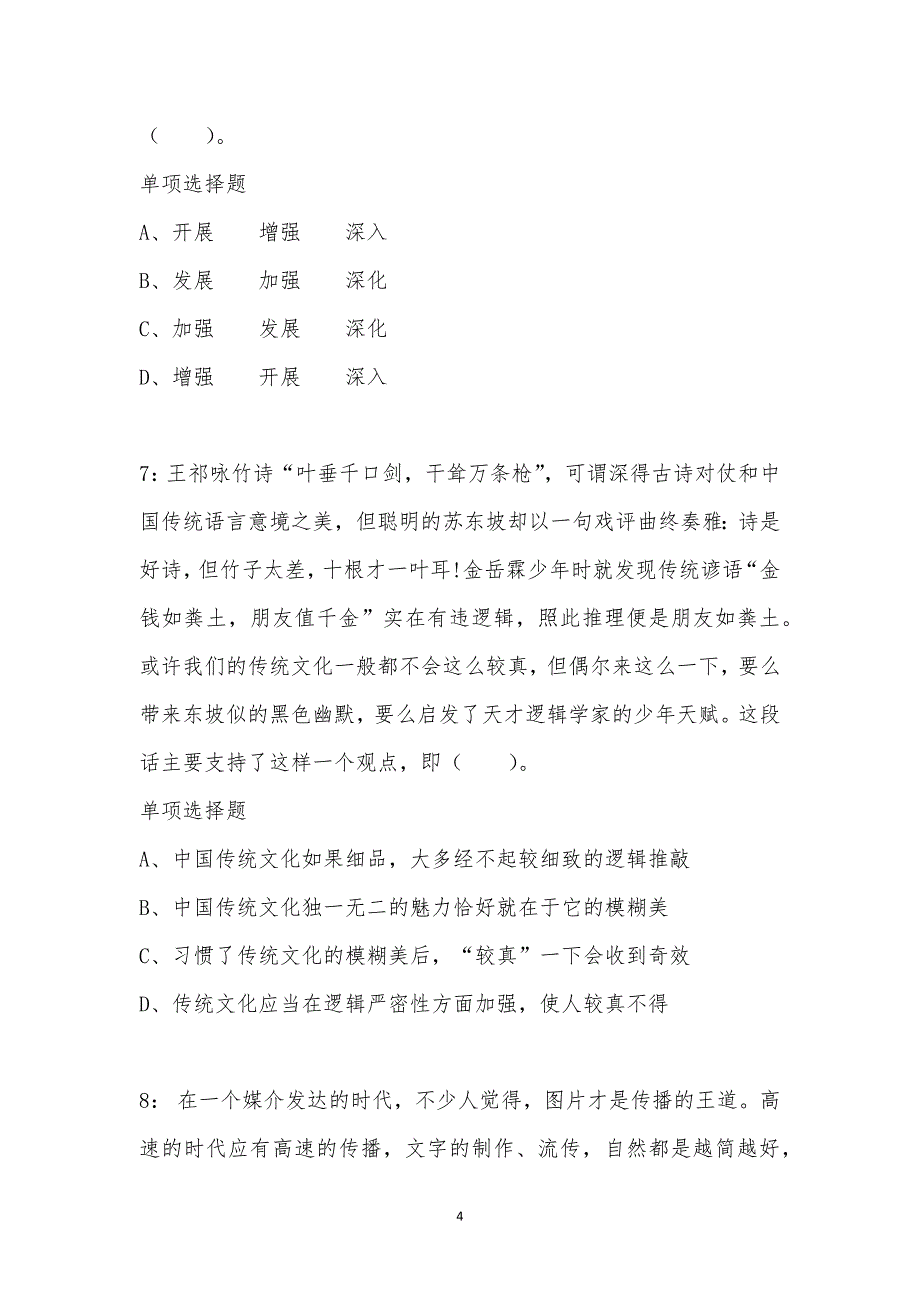 公务员《言语理解》通关试题每日练汇编_15944_第4页