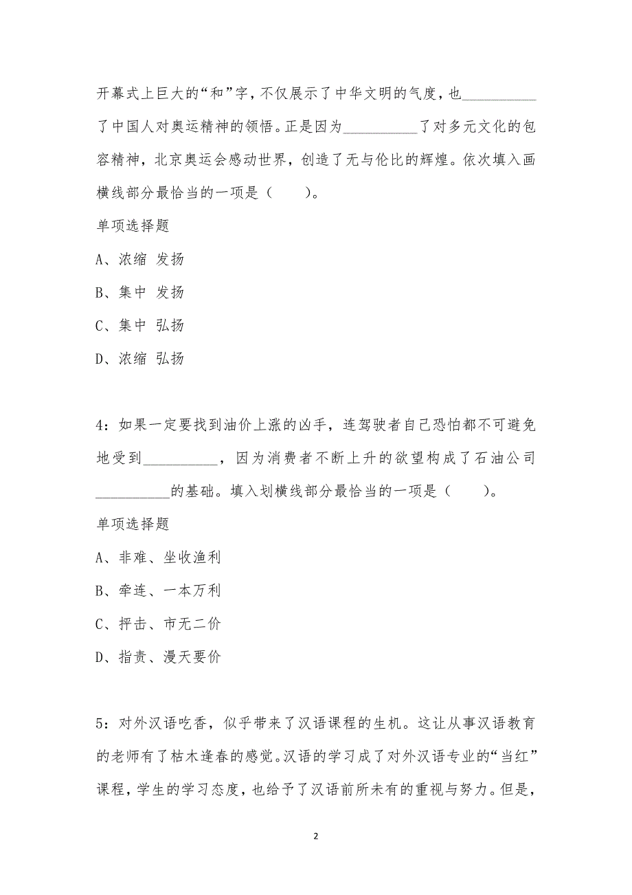 公务员《言语理解》通关试题每日练汇编_3598_第2页