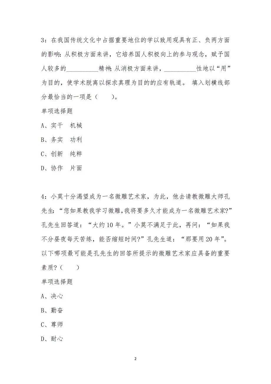 公务员《言语理解》通关试题每日练汇编_19823_第2页