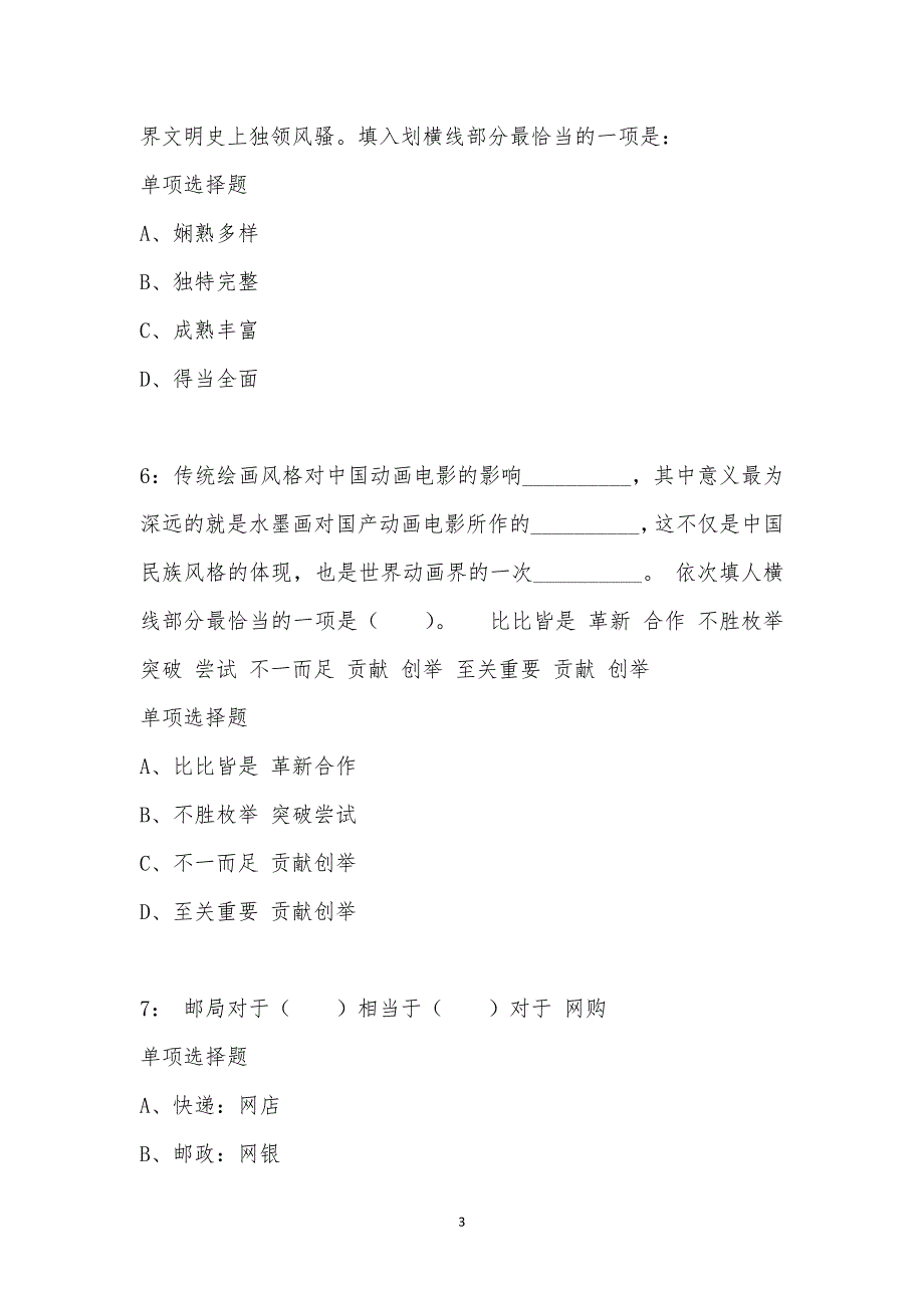 公务员《言语理解》通关试题每日练汇编_39161_第3页