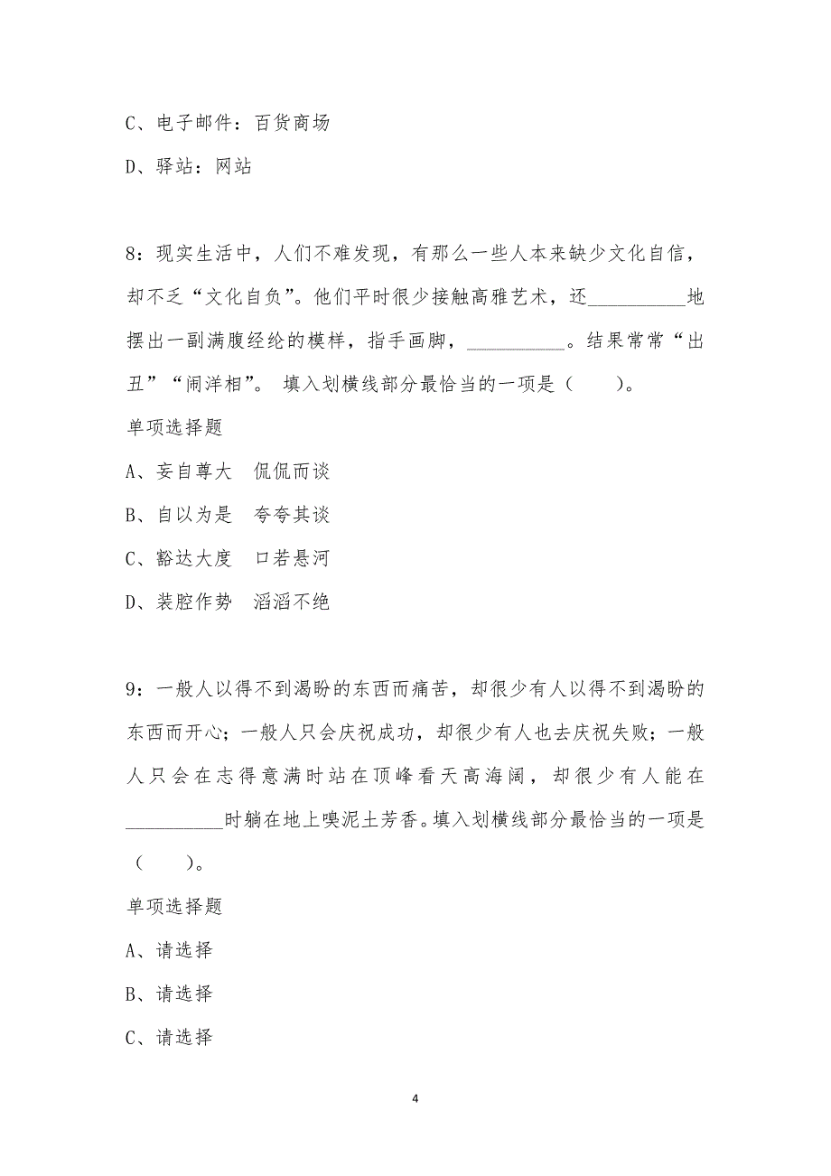 公务员《言语理解》通关试题每日练汇编_39161_第4页