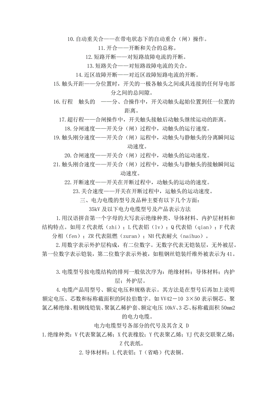 电气基本知识学习_第2页