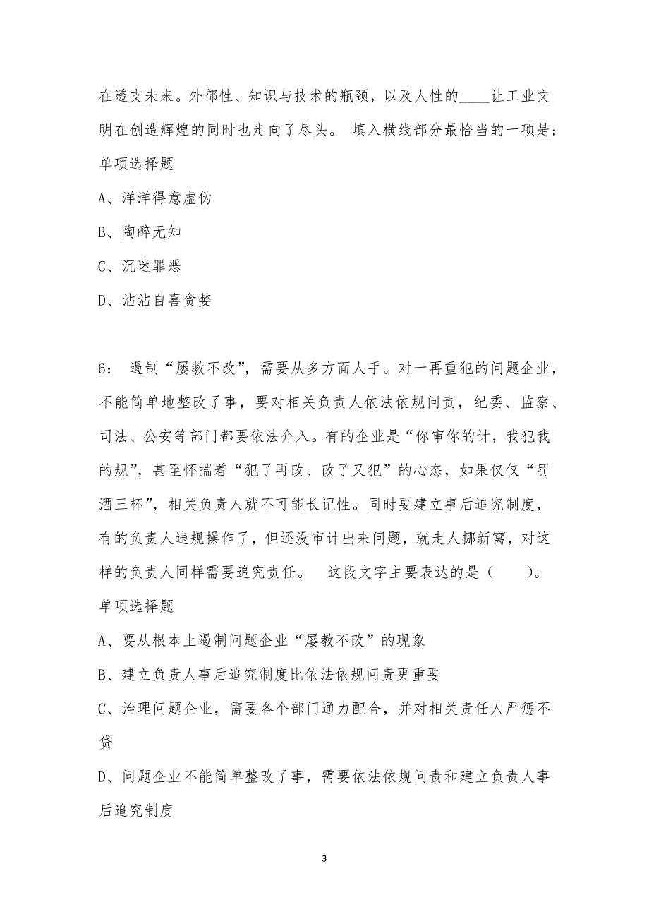 公务员《言语理解》通关试题每日练汇编_41312_第3页