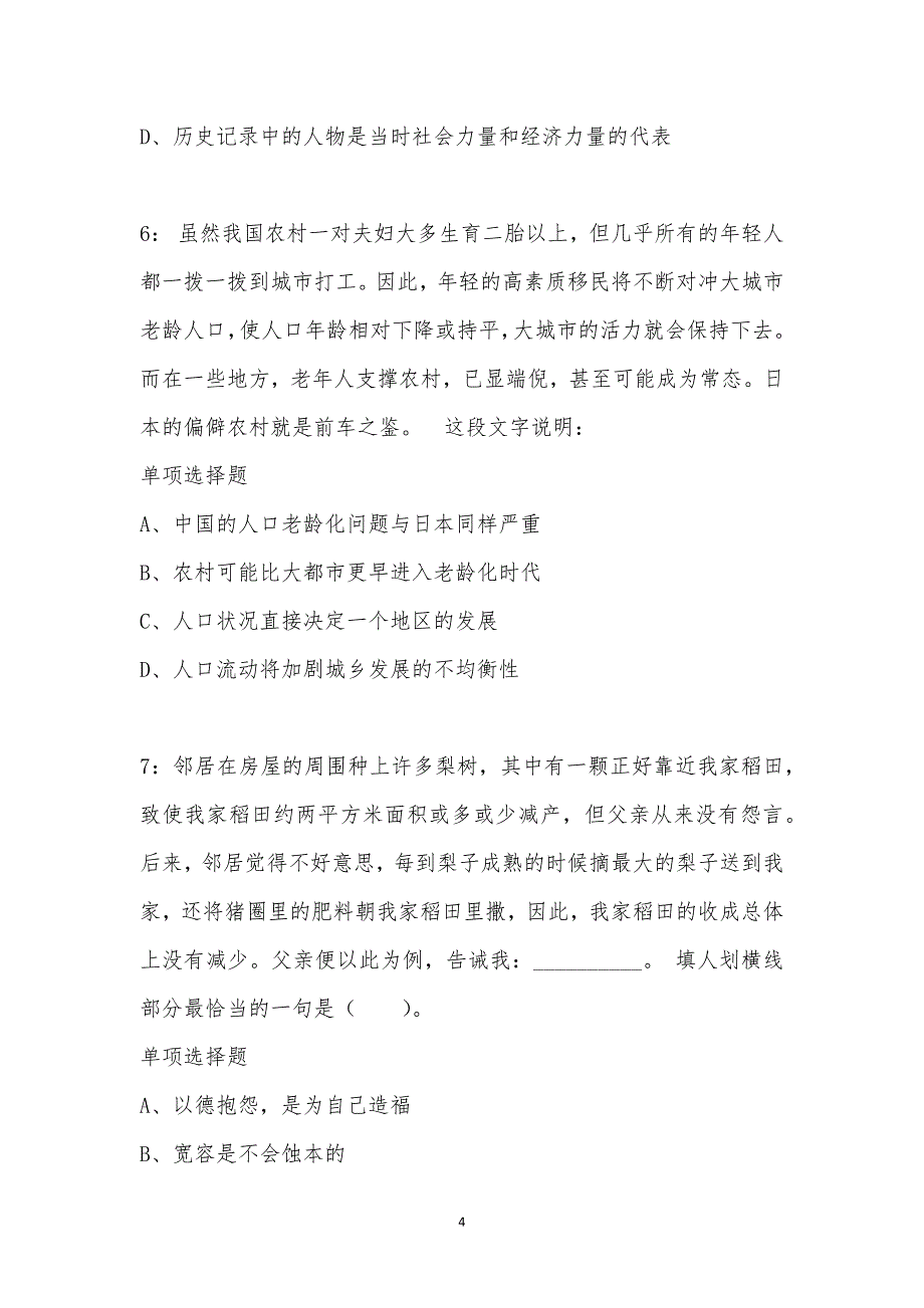 公务员《言语理解》通关试题每日练汇编_25182_第4页