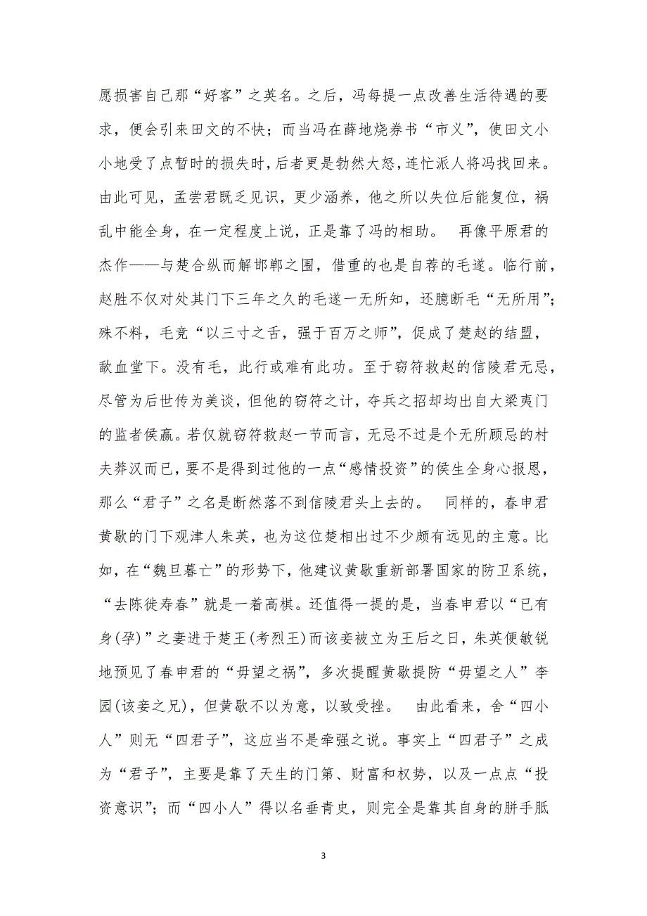 公务员《言语理解》通关试题每日练汇编_36194_第3页