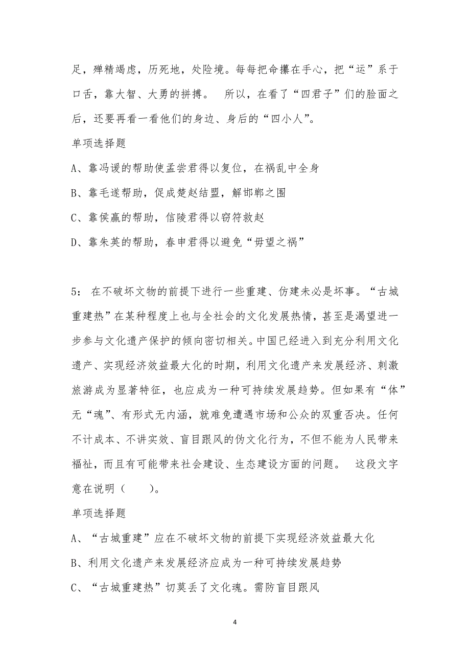 公务员《言语理解》通关试题每日练汇编_36194_第4页