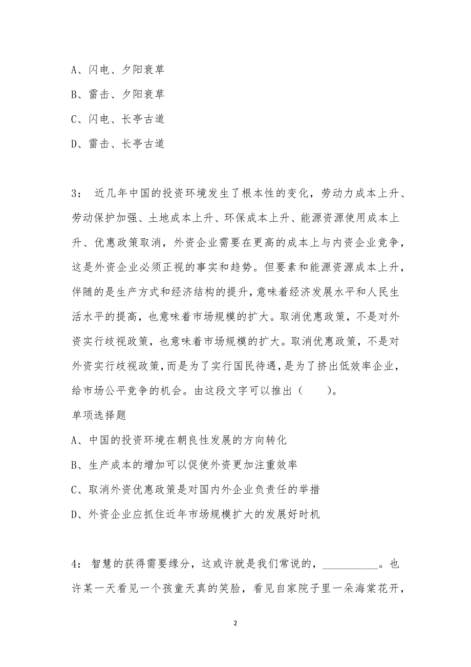 公务员《言语理解》通关试题每日练汇编_42074_第2页