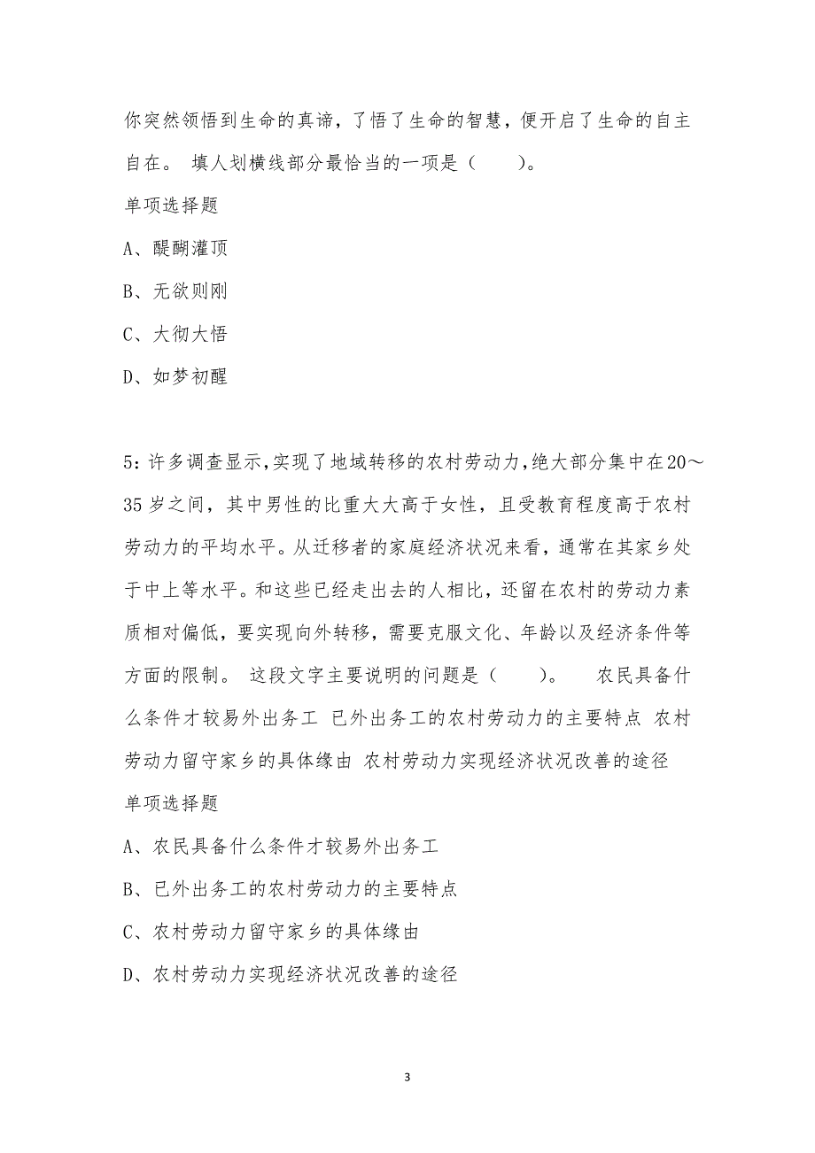 公务员《言语理解》通关试题每日练汇编_42074_第3页