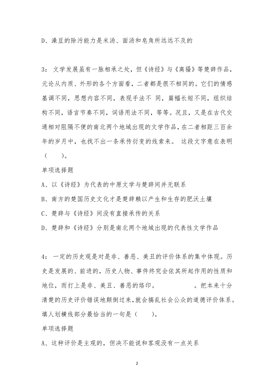 公务员《言语理解》通关试题每日练汇编_16158_第2页