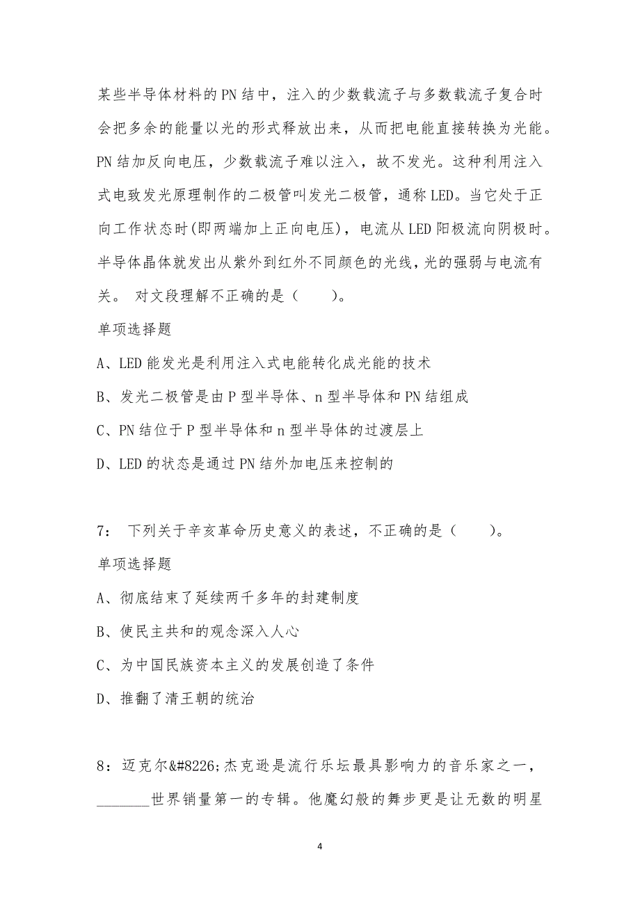 公务员《言语理解》通关试题每日练汇编_16158_第4页