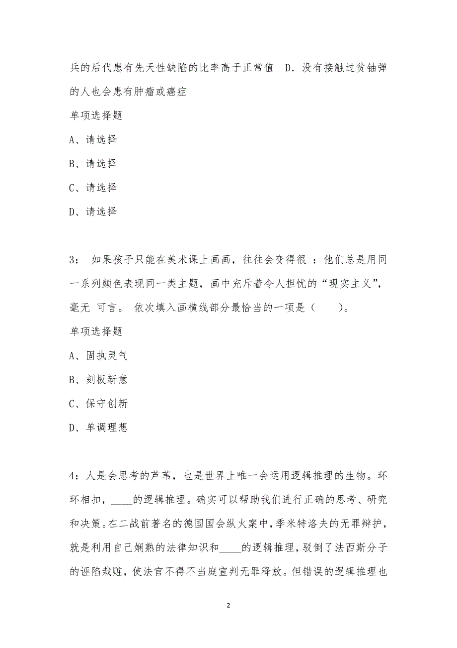 公务员《言语理解》通关试题每日练汇编_37620_第2页