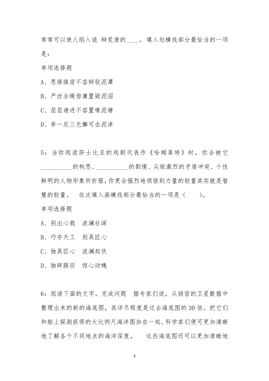 公务员《言语理解》通关试题每日练汇编_37620_第3页