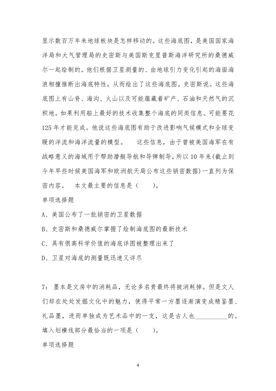 公务员《言语理解》通关试题每日练汇编_37620_第4页